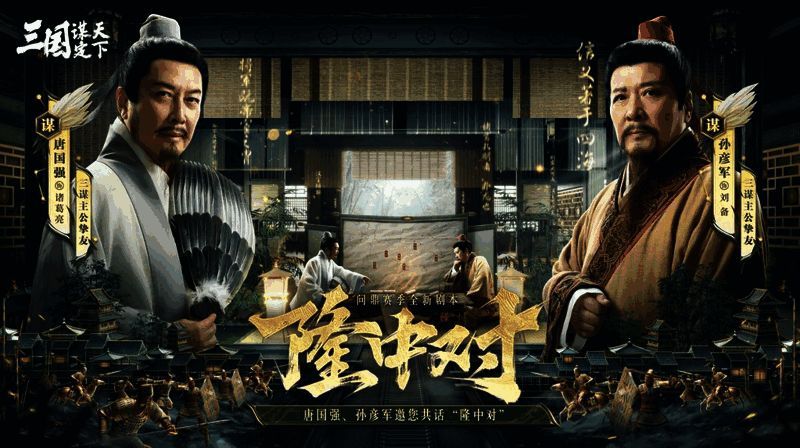 唐国强和孙彦军出演游戏周年庆品牌片画面