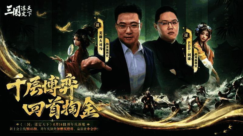 《三国：谋定天下》顶流主播阵容图