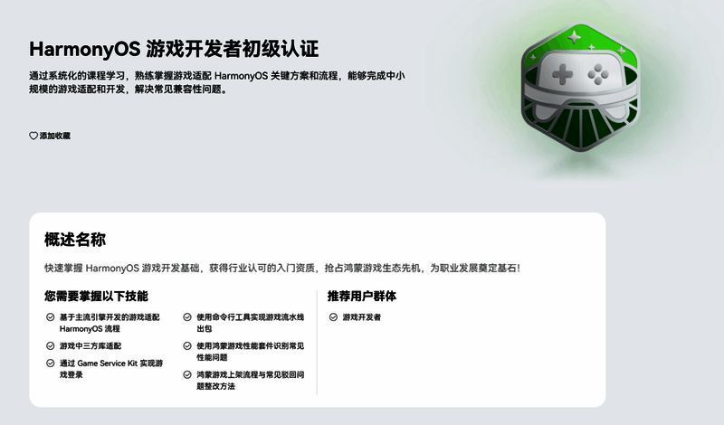 鸿蒙生态学堂·游戏专班相关图片3