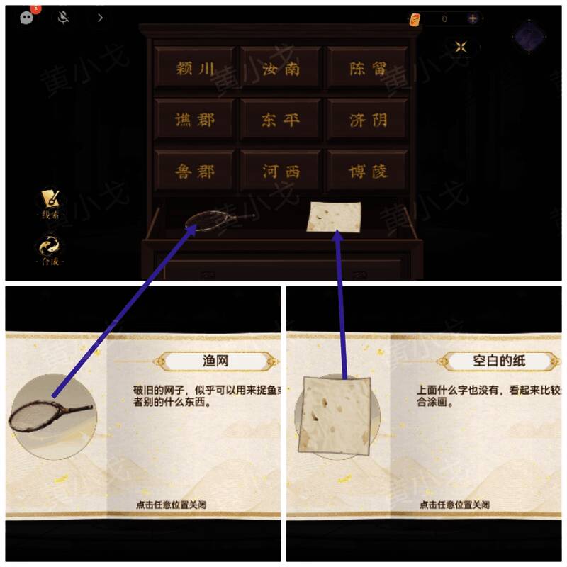 打开抽屉获得物品图片