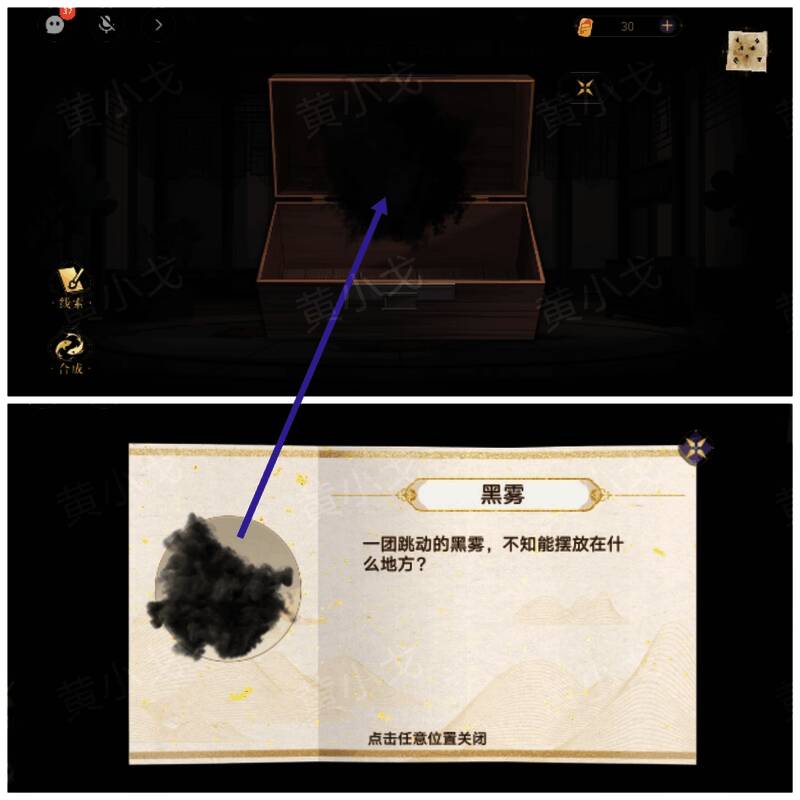 打开箱子获得黑雾画面