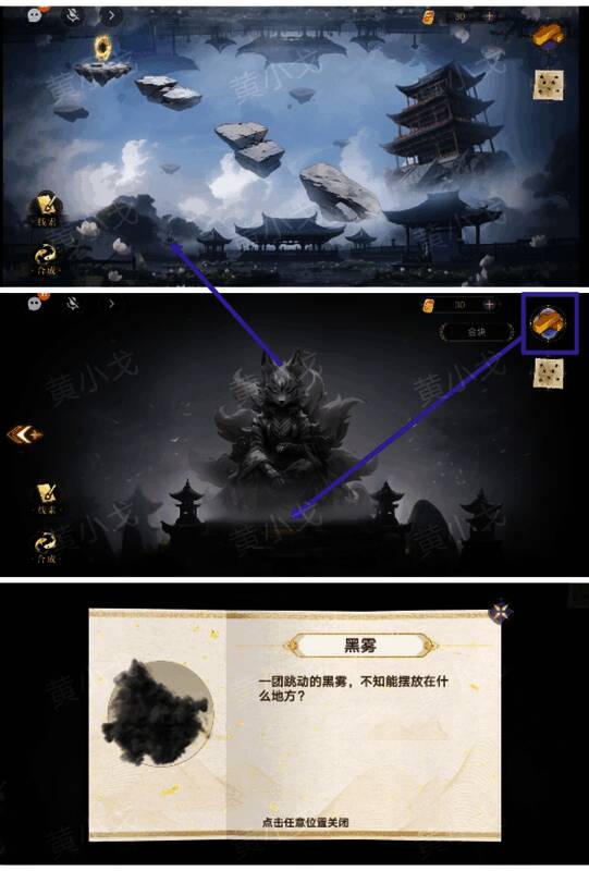 水镜楼大门用金块换黑雾画面