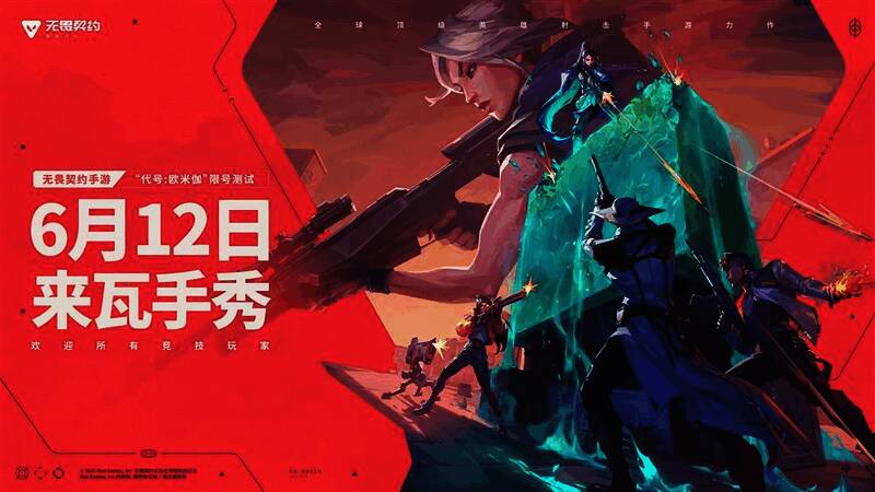 《无畏契约手游》6月12日开启‘代号:欧米伽’限号测试相关图片