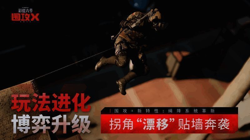 《彩虹六号：围攻X》游戏画面3