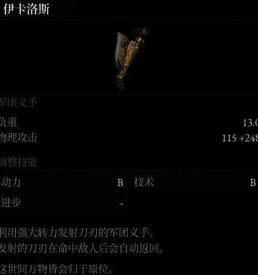 伊卡洛斯义手战斗场景图