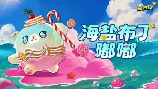 海盐布丁嘟嘟形象图