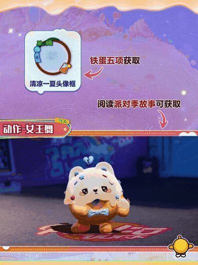 动作女王舞与铁蛋五项奖励展示图