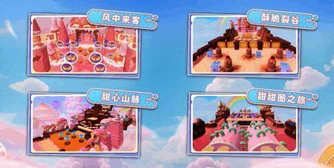 新派对季主题关卡展示图