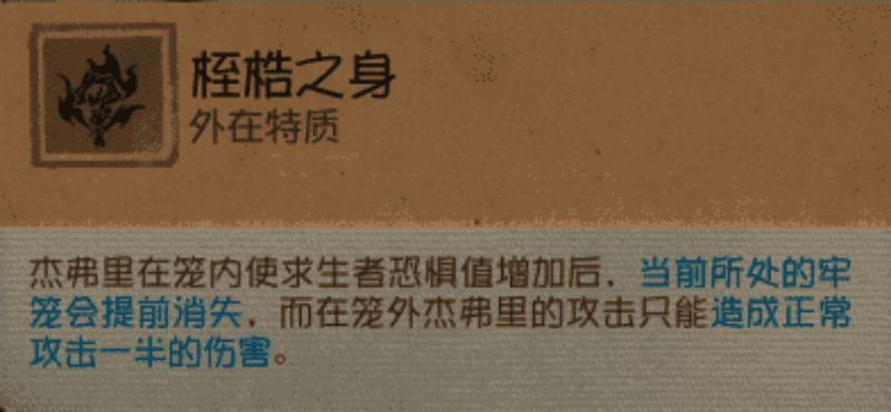 桎梏之身技能图标