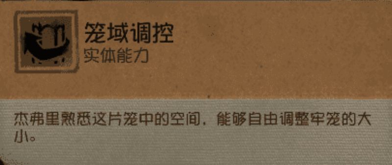 笼域调控技能图标