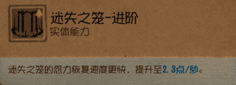 二阶迷失之笼技能图标