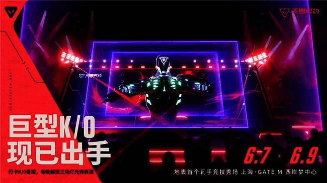 《无畏契约手游》外场趣味活动场景