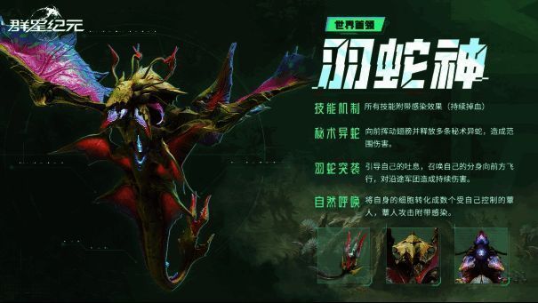 《群星纪元》羽蛇神战斗画面