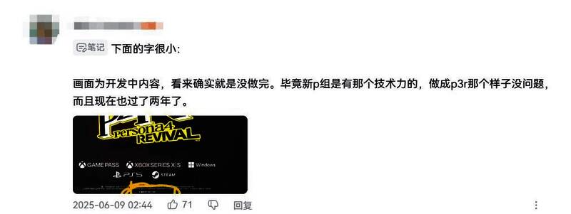 《女神异闻录4》重制版相关画面6