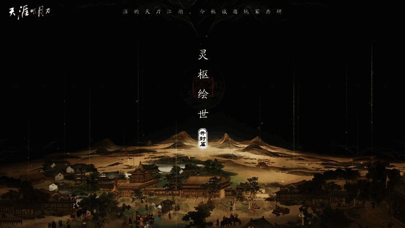 刀刀江湖宣传图1