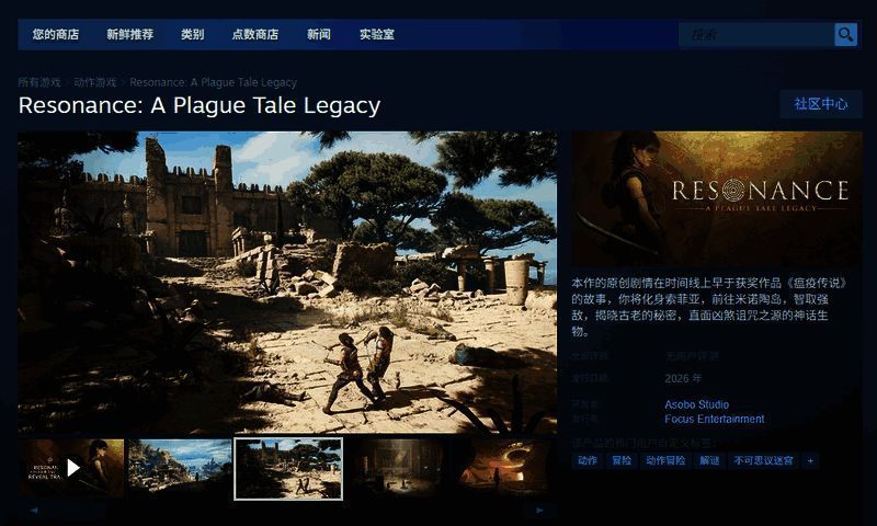 《共鸣：瘟疫传说传承》相关图片 2