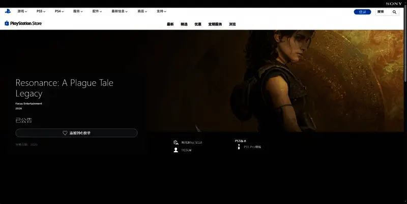 《共鸣：瘟疫传说传承》相关图片 3
