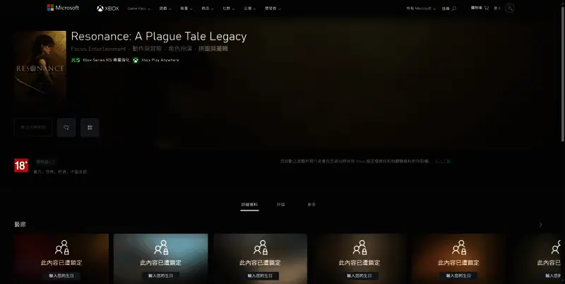 《共鸣：瘟疫传说传承》相关图片 4