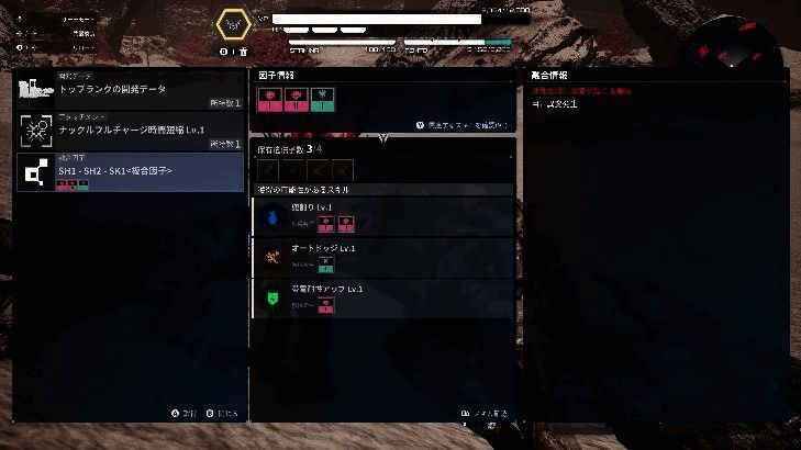 《机甲战魔神话之裔》融合系统画面3