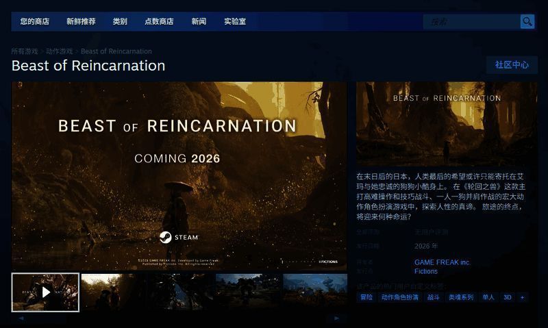 《轮回之兽》Steam平台购买页面相关图片