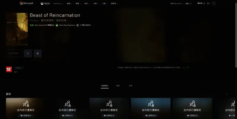 《轮回之兽》Xbox平台购买页面相关图片