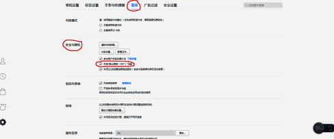 开启禁止跟踪DNT操作图片