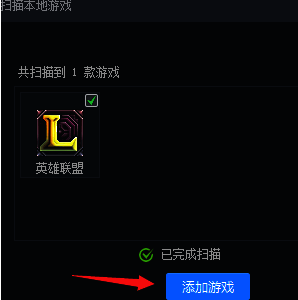 tgp添加游戏按钮图