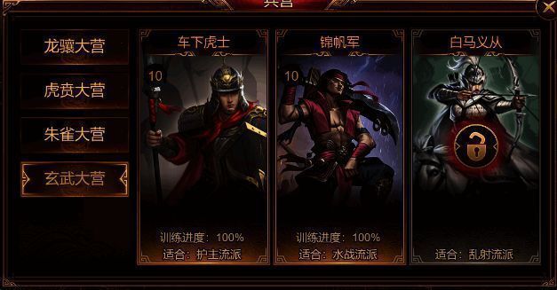 《群雄时代》兵营解锁界面图