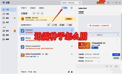 迅雷主界面显示新建按钮位置