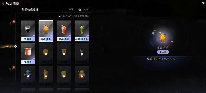 饮料图标展示三种不同类型功能：变点数、变花色、涂果酱