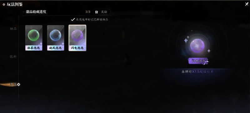 带有泡泡效果的甜品图标，显示其额外提供的甜度、倍率、超级倍率数值