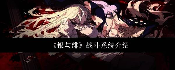 战斗场景实录，展现角色与敌人激烈交锋的画面