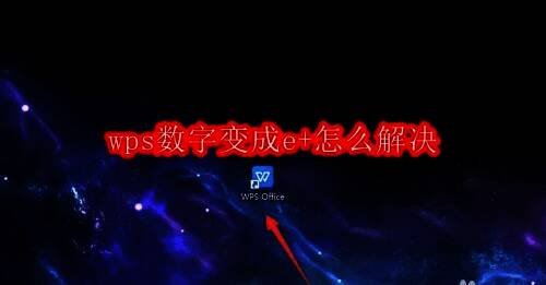 WPS Office主界面展示