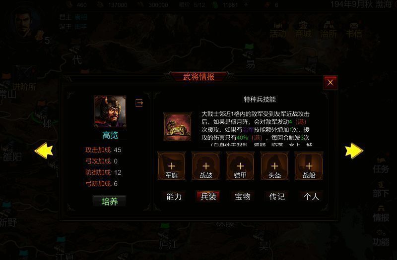 武将详情页中装配大戟士兵符的操作界面