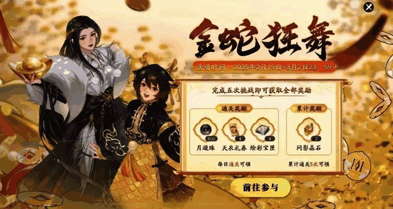 金蛇狂舞活动界面展示，背景为传统中国风图案，上方有金色灵蛇形象