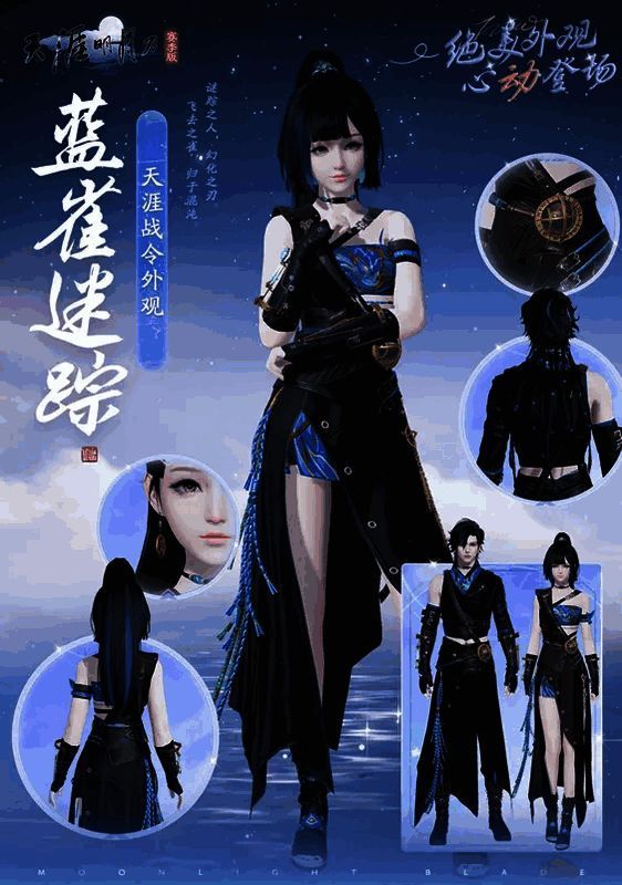 蓝雀谜踪外观效果图，角色身着暗色调刺客装束，手持短刃，神情冷峻