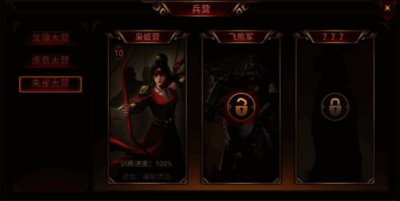 游戏界面展示飞熊军兵符装配操作