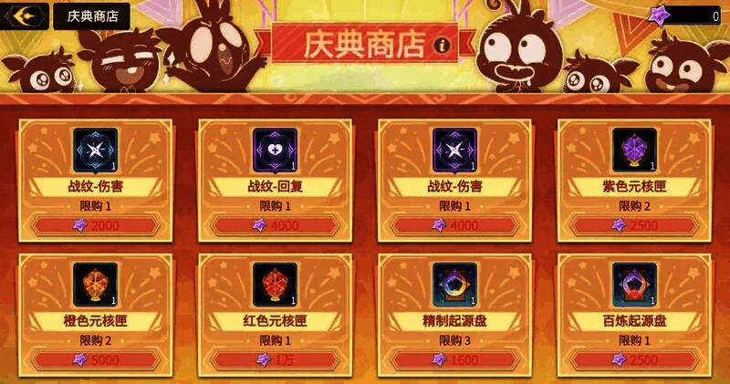 庆典商店界面展示，包含各类兑换物品与所需糕星数量