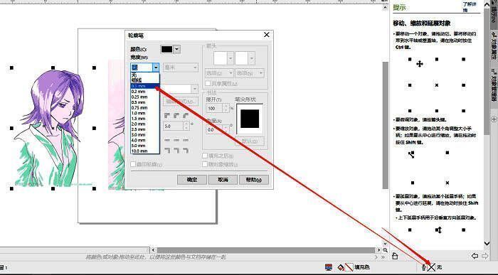 轮廓笔设置界面，显示当前线宽为细线模式