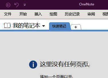 OneNote主界面，左上角显示文件菜单被选中