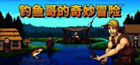 游戏宣传图，主角贝林手持鱼竿，背景为奇幻世界艾泽瑞姆