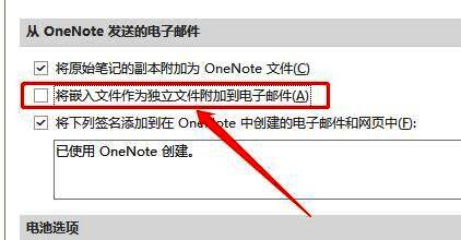高级设置页面，展示取消勾选嵌入文件附加选项的操作