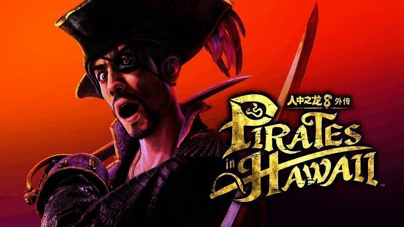 《人中之龙8外传》主视觉图，真岛吾朗站在船头眺望远方海平线