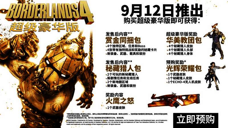 《无主之地4》超级豪华版封面图，包含多个DLC标识