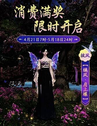 消费满奖奖励预览图，展示披风与表情动作细节