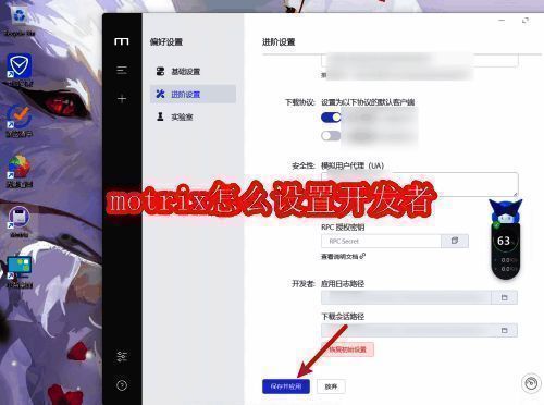 Motrix主界面展示偏好设置入口，界面清晰可见各项功能选项