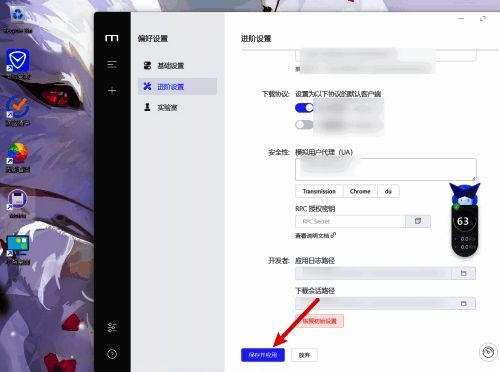 确认更改界面显示保存并应用按钮，提示用户完成最后一步操作
