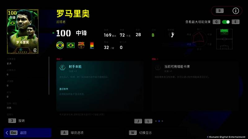 罗马里奥高举奖杯庆祝胜利，身后是欢呼的球迷