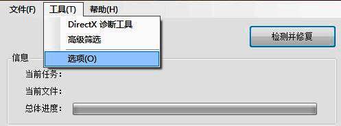 工具设置界面截图，显示选项菜单入口