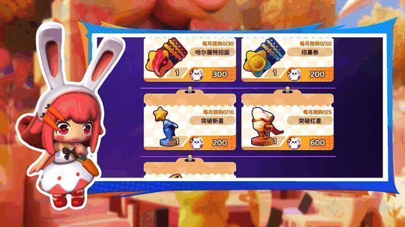 游戏奖励兑换界面展示，多种限定道具可供选择